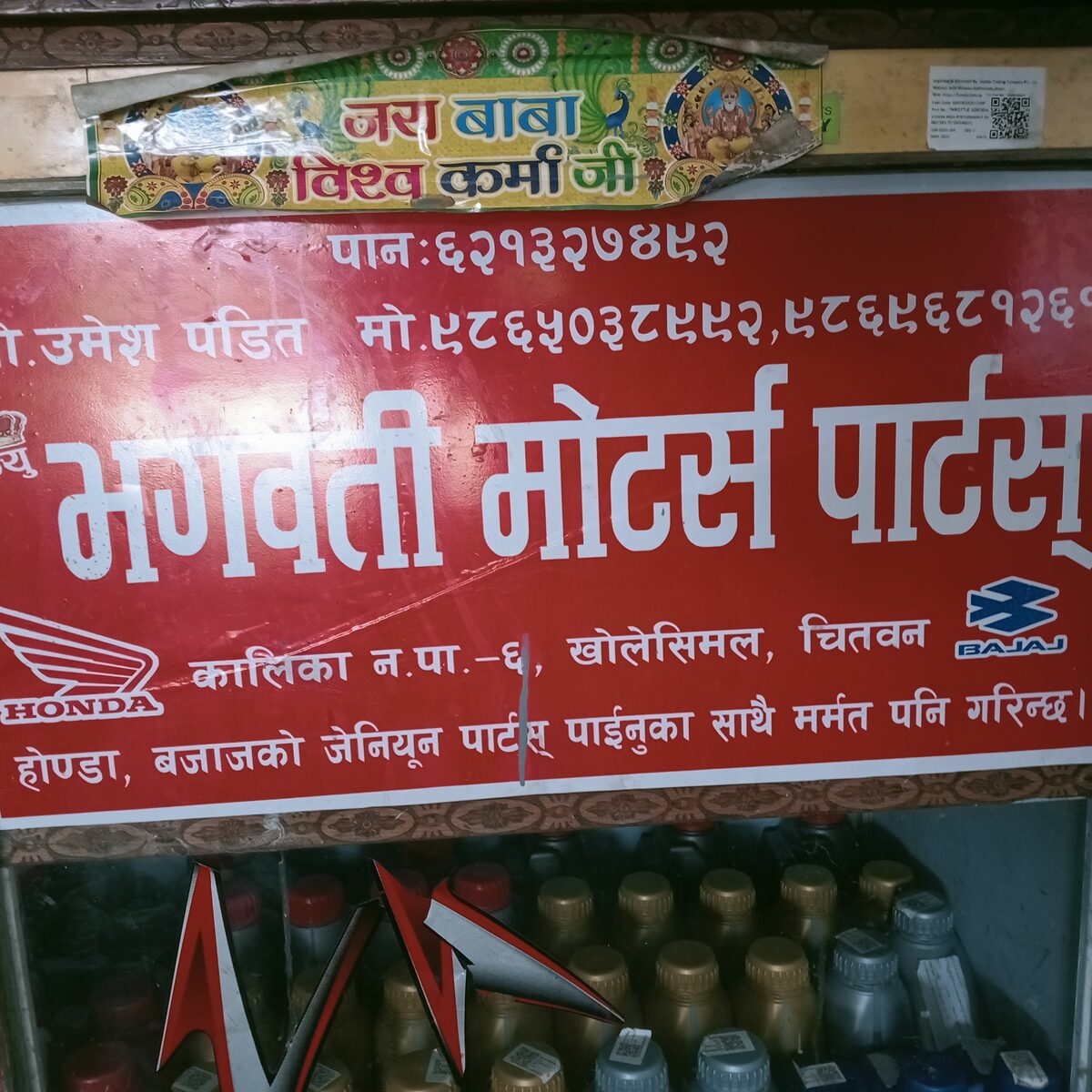 New Bagwati Motors Parts