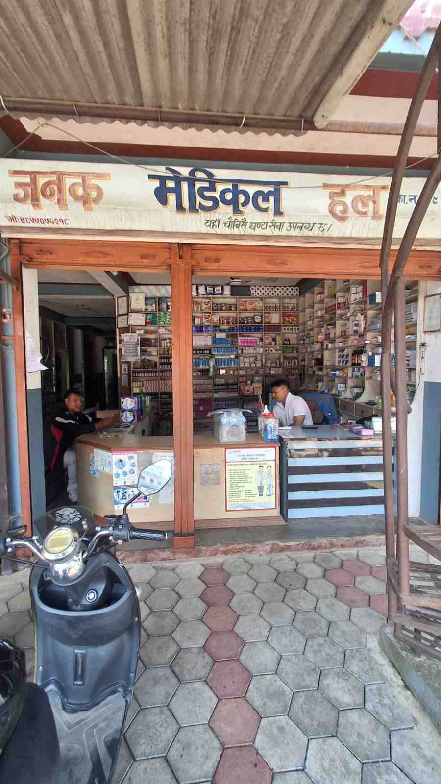 Janak Medical Hall