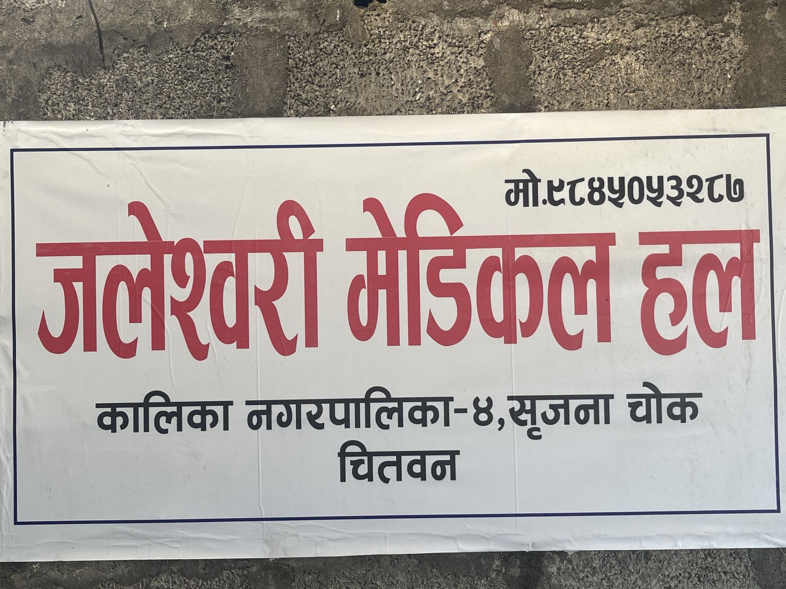 Jalashowri Medical Hall