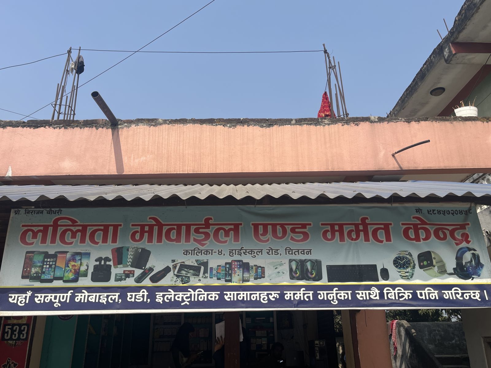 Lalita Moblie and Marmat  kendra