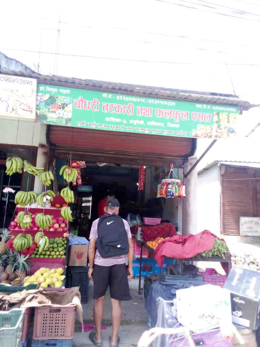 Chaudhary Tarkari Tahata Falful Pasal