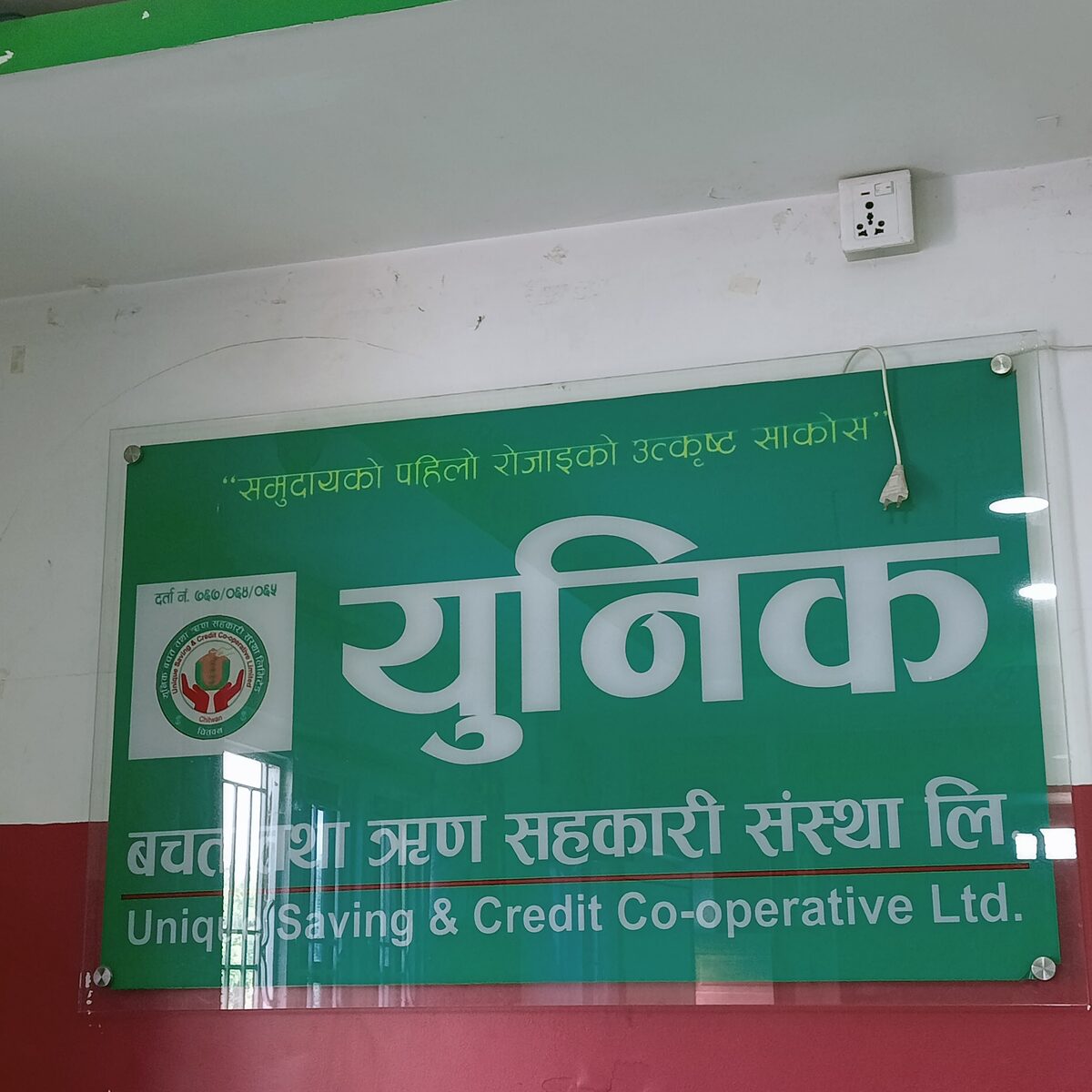 Yunik Bachat Tatha Rin Sahakari
